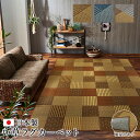 イケヒコ ラグ い草 国産 純国産 日本製 モダン 抗菌防臭 自然素材 パッチワーク 不織布 ベージュ 約191×300cm モダン ベージュ 1709440【...