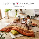 イケヒコ ギャッベ柄 こたつ布団 長方形大 掛け単品 「ラディ」 オレンジ 約205×285cm 北欧 オレンジ 5185259【代引き不可】【北海道沖縄離島は配送不可】-お取り寄せ品-