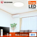 アイリスオーヤマ LEDシーリングライト Series L 8畳調光 CEA-2008D - 0501-4967576493765-ds -お取り寄せ品-