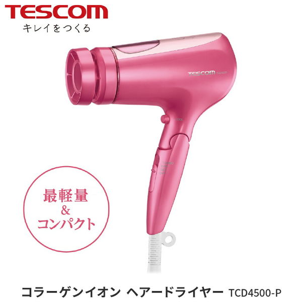 TCD4500-P[TCD4500P] テスコム(TESCOM) コラーゲンイオンヘアードライヤー ルースピンク 4975302136039【北海道沖縄離島は配送不可】 [TCD4500P] 4975302136039