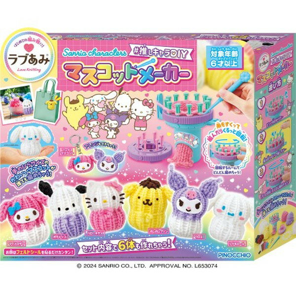 【新品未開封品 大特価品】ラブあみ Sanrio characters ＃推しキャラDIY マスコットメーカー サンリオ 編み物 手作り マフラー 帽子 ニット 小物 プレゼント ギフト 簡単 家庭科 おもちゃ こども 子供 ままごと ごっこ 作る 6歳から 4971404323117のサムネイル
