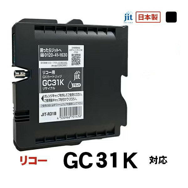 樂天商城 - リサイクルインク 互換インク・インクカートリッジ ジット(JIT) JIT-R31B [リコー用 GC31K ブラック] インクタイプ：カートリッジ【キャンセル不可・北海道沖縄離島配送不可】 -お取り寄せ- 4530966701476-ds