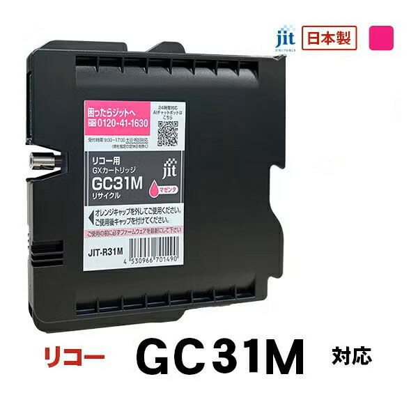 RICOH - リサイクルインク 互換インク・インクカートリッジ ジット(JIT) JIT-R31M [リコー用 GC31M マゼンタ] インクタイプ：カートリッジ【キャンセル不可・北海道沖縄離島配送不可】 -お取り寄せ- 4530966701490-ds