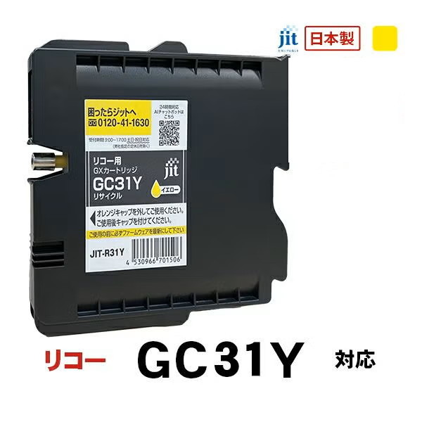 ■ ご注意 ■・ ご注文のタイミングにより、納期がかかる、又は完売などの場合もございます。・ 商品の情報/詳細、画像について保証は致しかねます。・ 画像はイメージです。商品以外が含まれる、又は商品と異なる場合があります。・ 必ずメーカーホームページなど合わせてご確認ください。・ ご注文確定後のキャンセル・返品・交換は出来かねます。・ 北海道、沖縄、その他離島は配送致しかねます。基本仕様対応メーカーリコーインクタイプカートリッジ対応純正型番GC31Yエコマーク・ 型番 : リサイクルインク 互換インク・インクカートリッジ ジット(JIT) JIT-R31Y [リコー用 GC31Y イエロー] インクタイプ：カートリッジ【キャンセル不可・北海道沖縄離島配送不可】 -お取り寄せ-・ JAN : 4530966701506-ds