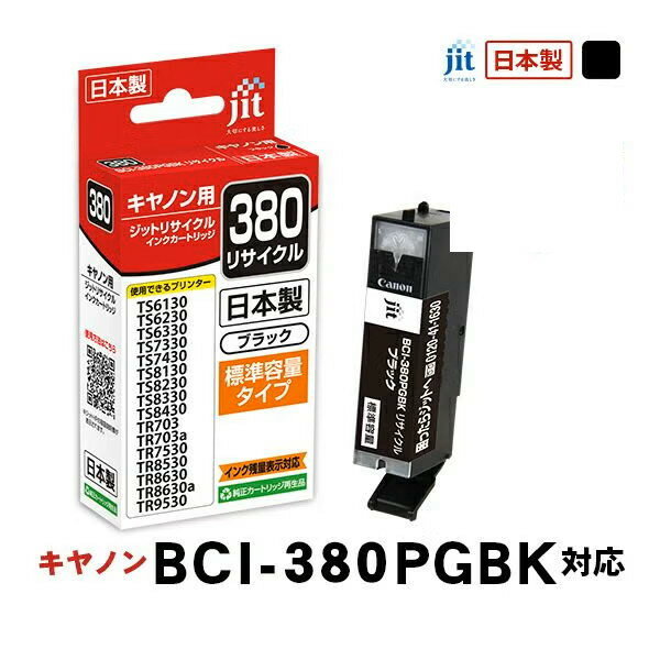 樂天商城 - リサイクルインク 互換インク・インクカートリッジ ジット(JIT) JIT-C380B [キヤノン用 BCI-380PGBK ブラック] インクタイプ：カートリッジ【キャンセル不可・北海道沖縄離島配送不可】 -お取り寄せ- 4530966706570-ds
