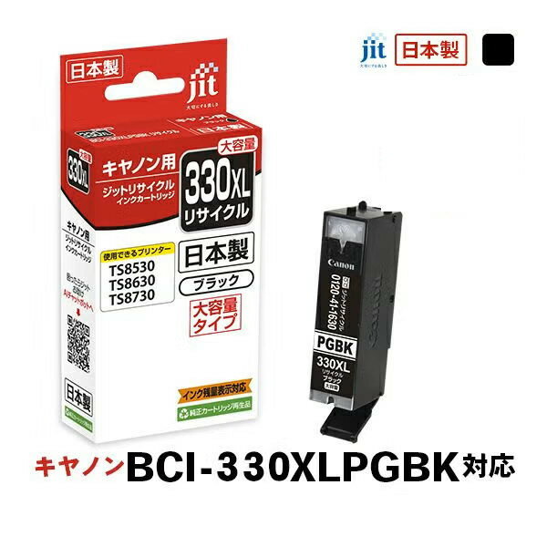 Rakuten - リサイクルインク 互換インク・インクカートリッジ ジット(JIT) JIT-C330BXL [キヤノン用 BCI-330XLPGBK ブラック] インクタイプ：カートリッジ【キャンセル不可・北海道沖縄離島配送不可】 -お取り寄せ- 4530966707638-ds