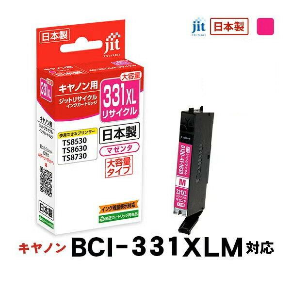 Rakuten - リサイクルインク 互換インク・インクカートリッジ ジット(JIT) JIT-C331MXL [キヤノン用 BCI-331XLM マゼンタ] インクタイプ：カートリッジ【キャンセル不可・北海道沖縄離島配送不可】 -お取り寄せ- 4530966707669-ds