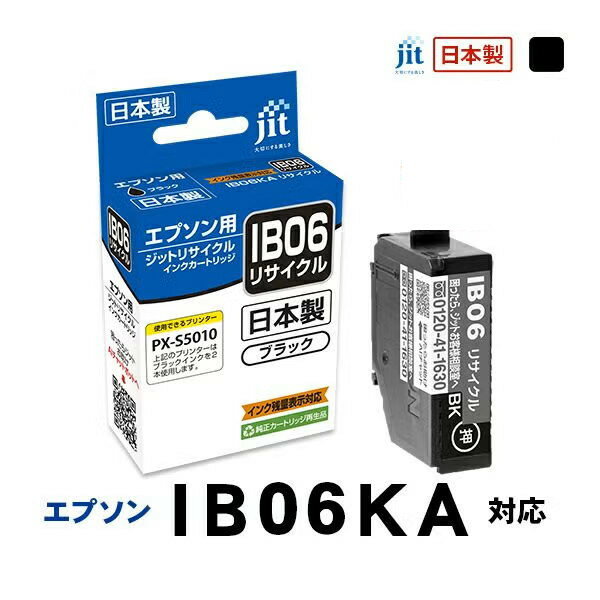 Rakuten - リサイクルインク 互換インク・インクカートリッジ ジット(JIT) JIT-EIB06BA [エプソン用 IB06KA ブラック] インクタイプ：カートリッジ【キャンセル不可・北海道沖縄離島配送不可】 -お取り寄せ- 4530966711758-ds