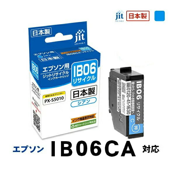 Rakuten - リサイクルインク 互換インク・インクカートリッジ ジット(JIT) JIT-EIB06CA [エプソン用 IB06CA シアン] インクタイプ：カートリッジ【キャンセル不可・北海道沖縄離島配送不可】 -お取り寄せ- 4530966711772-ds