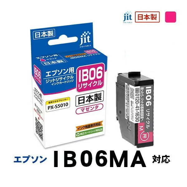 Rakuten - リサイクルインク 互換インク・インクカートリッジ ジット(JIT) JIT-EIB06MA [エプソン用 IB06MA マゼンタ] インクタイプ：カートリッジ【キャンセル不可・北海道沖縄離島配送不可】 -お取り寄せ- 4530966711789-ds