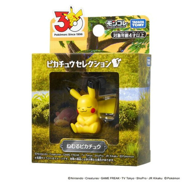 【新品未開封品 大特価品】ポケモン30周年記念 モンコレピカチュウセレクション ねむるピカチュウ おもちゃ こども 子供 4歳から ポケットモンスター 4904810088158