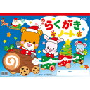 ARTEC アーテック 季節商品 クリスマス・サンタ・もみの木・プレゼント ☆クリスマスらくがきノートB4 アニマルサンタ 商品番号 6912 お取り寄せ 45...