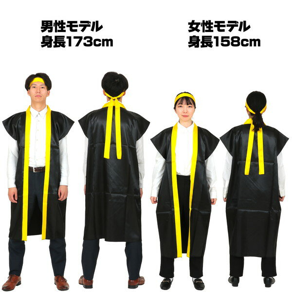 ARTEC アーテック 運動会・発表会・イベント ハッピ ソフトサテンロングハッピ L 黒/黄襟 (ハチマキ付) 商品番号 14452 お取り寄せ 4521718144528