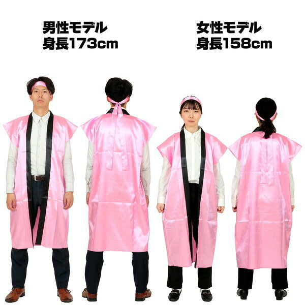 ARTEC アーテック ソフトサテンロングハッピ L 桃(ハチマキ付) 品番 18447 運動会・発表会・イベント 【キャンセル不可・北海道沖縄離島配送不可】 -お取り寄せ- 4521718184470-ds
