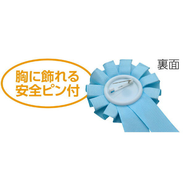 ARTEC アーテック 雑貨 記念品・贈答品・景品 ロゼット ピンク 商品番号 73957 お取り寄せ 4521718739571