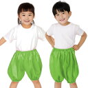 ARTEC アーテック ソフトサテン かぼちゃパンツ C 黄緑 品番 18665 運動会・発表会・イベント 【キャンセル不可・北海道沖縄離島配送不可】 -お取り寄せ- 4521718186658-ds