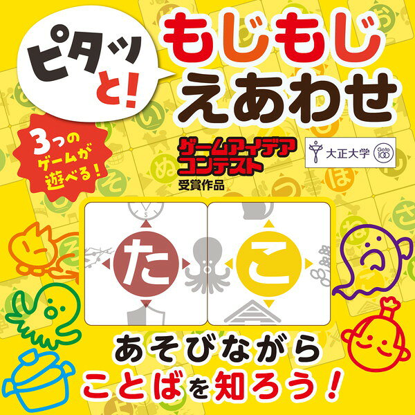 ARTEC アーテック ピタっと!もじもじえあわせ 知育玩具 21777 【キャンセル不可・北海道沖縄離島配送不可】-お取り寄せ品- 4521718217772-ds 2