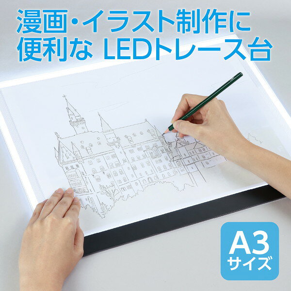 ARTEC アーテック LEDトレース台A3サイズ アート画材 美術・画材・書道 154813 【...