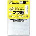 ARTEC アーテック 半透明プラ板 商品番号 078612 【キャンセル不可・北海道沖縄離島配送不可】 -お取り寄せ品- 1016-4976049007040-ds