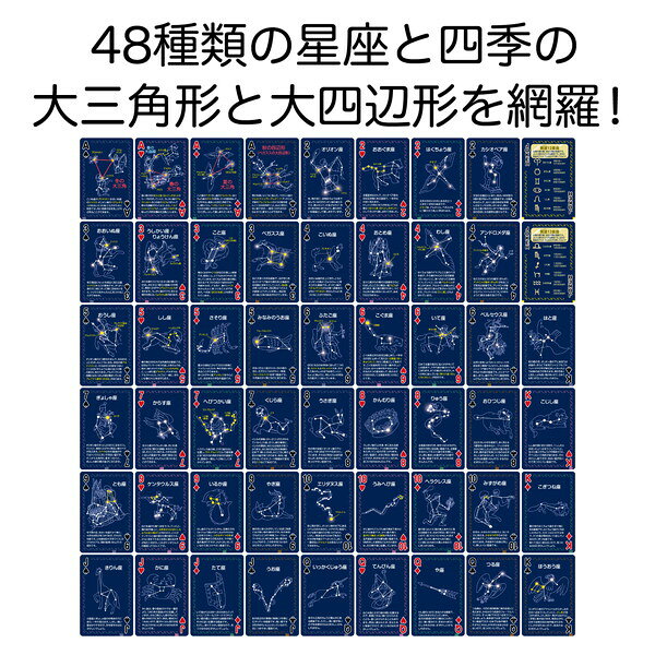 ARTEC アーテック 星座トランプ 知育玩具 7497 【キャンセル不可・北海道沖縄離島...