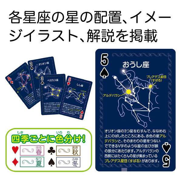 ARTEC アーテック 星座トランプ 知育玩具 7497 【キャンセル不可・北海道沖縄離島...