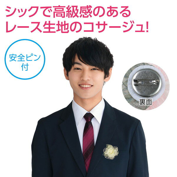 ARTEC アーテック コサージュ レースフラワー イエロー 記念品 118865 【キャンセ...