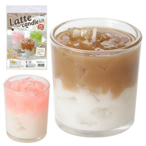 ARTEC アーテック ラテキャンドルキット 科学工作 58490 【キャンセル不可・北海道沖縄離島配送不可】-お取り寄せ品- 4521718584904-ds