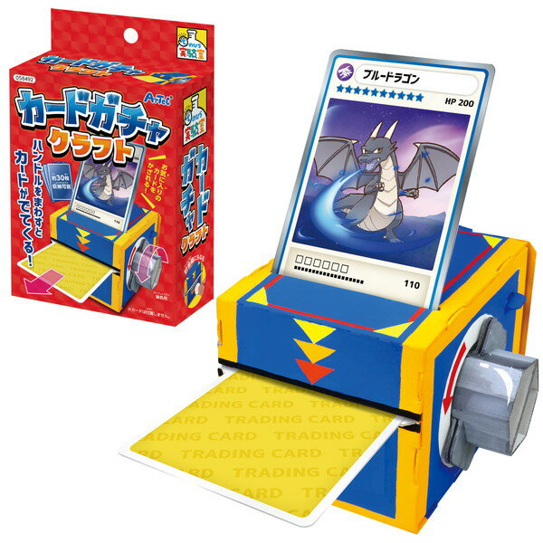 ARTEC アーテック カードガチャクラフト 図工・工作・クラフト・ホビー 58492 【キャンセル不可・北海道沖縄離島配送不可】-お取り寄せ品- 4521718584928-ds