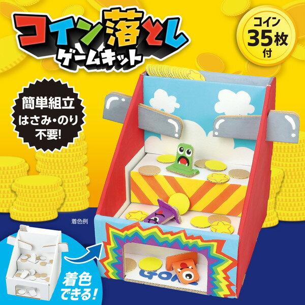 ARTEC アーテック コイン落としゲームキット 科学工作 58499 【キャンセル不可・北海道沖縄離島配送不可】-お取り寄せ品- 4521718584997-ds 2