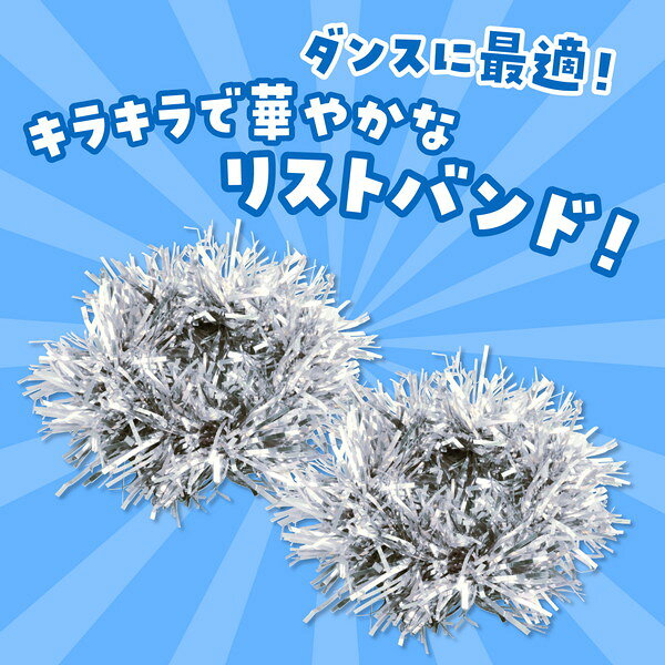 ARTEC アーテック キラキラリストバンド2個組 銀 運動会・発表会・イベント 2960 【キャンセル不可・北海道沖縄離島配送不可】-お取り寄せ品- 4521718029603-ds