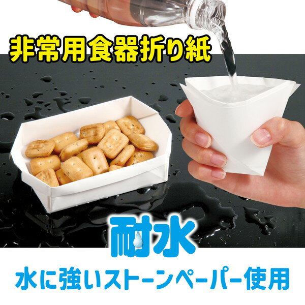 ARTEC アーテック 非常用食器折り紙 防犯...の紹介画像3