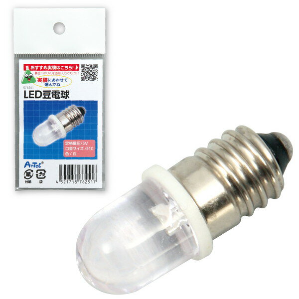 ARTEC アーテック 科学工作 科学工作・サイエンスクラフト LED 豆電球 商品番号 76251 お取り寄せ 4521718762517