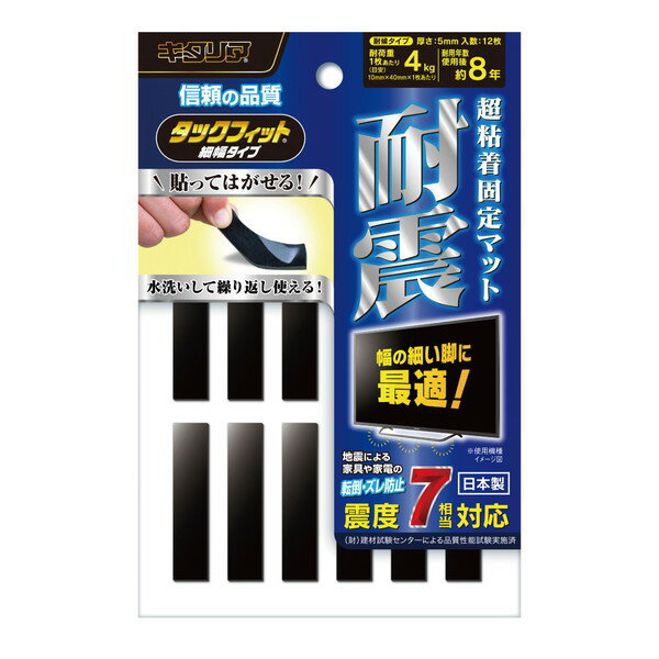 タックフィット 細幅タイプ TF-1040-5家具の転倒防止に！貼ってはがせる耐震シート！商品説明貼ってはがせる耐震シートです。細幅タイプなので、薄型テレビや脚の細い家電・家具の転倒・振動対策に適しています。強力な粘着力と振動吸収性を備え、揺れによる転倒や振動を防ぎます。工事不要で手軽に貼り付けられ、設置面を傷つけにくいため安心して使えます。水洗いで繰り返し使える経済性も魅力です。花瓶や陶磁器、美術品などの転倒防止にも幅広く活用可能。実用性と利便性を備えた耐震・滑り止めシートです。目安耐荷量：1枚当たり4kg、耐用年数：約8年検索キーワードタックフィット　細幅タイプ　ブラック　耐震シート　貼るだけ　繰り返し使用　転倒防止　振動吸収　防振　家具固定　工事不要　強力粘着　滑り止め　地震対策　震災対策　防災用品　災害　地震　OA機器　テレビ　花瓶　美術品　日本製ディレクトリID501158注意—商品サイズ10×40×5mmセット内容本体×121個重量（g）34材質スチレン系ポリマー1個梱包形態ヘッダー付き袋入り1個梱包サイズ横（mm）120品番35805JANコード4906477113709■ ご注意 ■・ ご注文のタイミングにより、納期がかかる、又は完売などの場合もございます。・ 商品の情報/詳細、画像について保証は致しかねます。・ 画像はイメージです。商品以外が含まれる、又は商品と異なる場合があります。・ 必ずメーカーホームページなど合わせてご確認ください。・ ご注文確定後のキャンセル・返品・交換は出来かねます。・ 北海道、沖縄、その他離島は配送致しかねます。不具合対応、交換対応のお問い合わせは、下記専用の窓口へご連絡をお願いします。アーテック　電話：072-990-5656　（平日9-18時・土曜9-15時：日曜と祝日はお休みです）