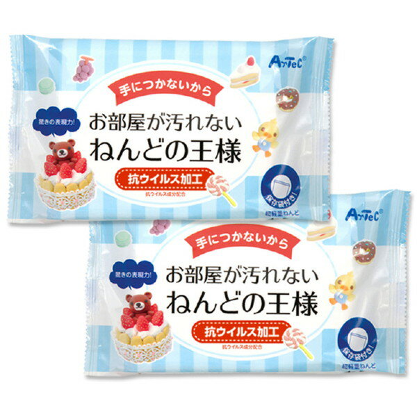 ARTEC アーテック ねんどの王様 2個セット 図工・工作・クラフト・ホビー 77388 【キャンセル不可・北海道沖縄離島配…