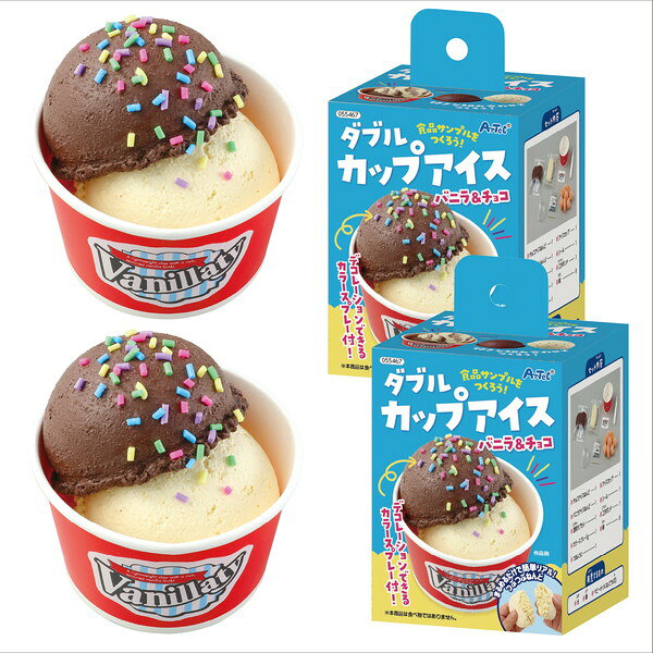 食品サンプルをつくろう!ダブルカップアイス 2個組本物そっくり！バニラ＆チョコのダブルカップアイス食品サンプル！商品説明つぶつぶねんど「バニラッティ」を使って、本物そっくりのダブルカップアイス食品サンプルがつくれる工作キットです。バニラやチョコなど色々なアイスの作り方説明付きで、丸めてカップに盛り付けるだけでリアルなアイスが完成！付属のカラースプレーで自由にデコレーションも楽しめ、オリジナルアイス作りに挑戦できます。バニラ、チョコ、チョコチップ、カラフルチップなど色々な組み合わせやデザイン例、作り方ガイドも付いているので、お子様から大人まで簡単＆大満足！作った作品は飾って楽しめるので、夏休みの自由研究や親子のクラフト体験、プレゼントにもおすすめです。【対象年齢】6歳以上【目安制作時間】15分（別途乾燥時間がかかります）【別途用意するもの】水、筆、ベビーオイル（なくても可）検索キーワードアイスクリーム工作　食品サンプル　フェイクスイーツ　フェイクフード　バニラッティ　ダブルカップアイス　つぶつぶねんど　カラースプレー　デコレーション　リアルアイス　つくり方付き　夏　お店屋さんごっこ　工作キット　クラフトキット　ワークショップ　イベント　図工　工作　クラフト　父の日　母の日　ギフト　プレゼント　自由研究　夏休み　学校　小学校　景品　プレゼントディレクトリID568546注意本商品は、食べ物ではありません。商品サイズ完成サイズ：約φ76×H70mmセット内容食品サンプルをつくろう！ダブルカップアイス（チョコアイスねんど×1、バニラアイスねんど×1、透明カプセル×1、カラースプレー5g×1、つまようじ×1、アイスカップ×1、バニラッティシール×1、工作ボンド×1、綿×8）×21個重量（g）300材質ねんど：樹脂系中空体・水・界面活性剤・合成糊剤・樹脂粉末・繊維・調整剤・顔料・防腐剤、透明カプセル：PS、カラースプレー：PVC、アイスカップ：紙1個梱包形態袋入り1個梱包サイズ横（mm）160品番59035JANコード4521718590356■ ご注意 ■・ ご注文のタイミングにより、納期がかかる、又は完売などの場合もございます。・ 商品の情報/詳細、画像について保証は致しかねます。・ 画像はイメージです。商品以外が含まれる、又は商品と異なる場合があります。・ 必ずメーカーホームページなど合わせてご確認ください。・ ご注文確定後のキャンセル・返品・交換は出来かねます。・ 北海道、沖縄、その他離島は配送致しかねます。不具合対応、交換対応のお問い合わせは、下記専用の窓口へご連絡をお願いします。アーテック　電話：072-990-5656　（平日9-18時・土曜9-15時：日曜と祝日はお休みです）