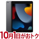 【最大1,500円OFFクーポン★10月1日★店内全品対象】【新品 未開封品】Apple アップル iPad 第9世代 64GB 本体 Wi-Fiモデル 10.2インチ MK2K3J/A 2021年秋モデル スペースグレイ CPU:Apple A13 アイパッド 新品 4549995249989