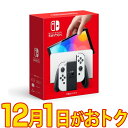 【最大1,500円OFFクーポン★12月1日★店内全品対象】【新品未開封品】任天堂 Nintendo Switch 有機ELモデル HEG-S-KAAAA ホワイト 本体 ニンテンドースイッチホワイト WHITE HEGSKAAAA 4902370548495