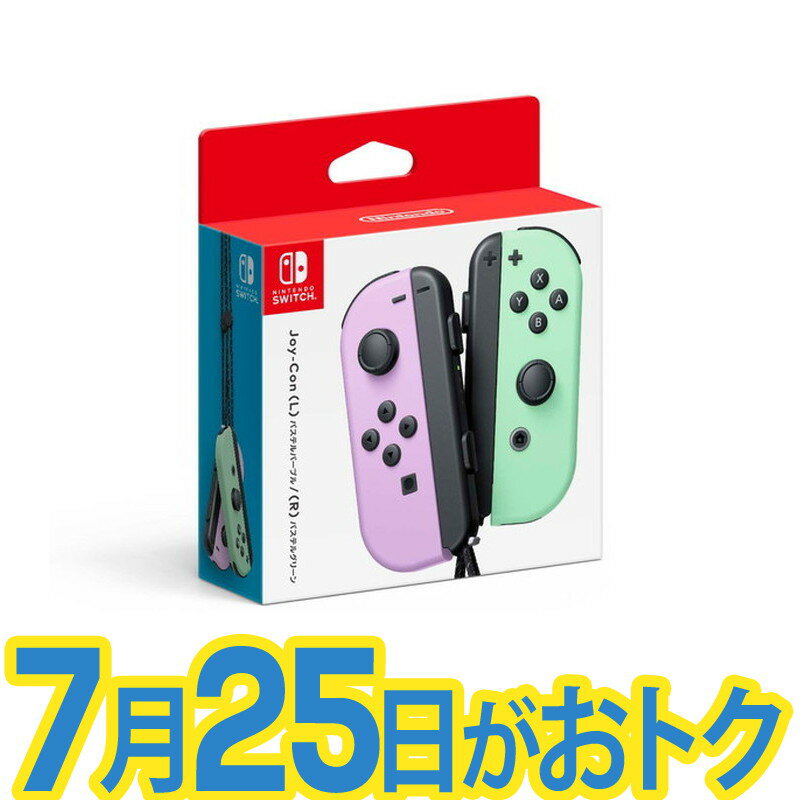 【ポイントアップ★7月25日がおトク】【新品未開封品】任天堂 Nintendo Joy-Con (L)/(R) HAC-A-JAWAF パステルパープル / パステルグリーン ジョイコン joyコン コントローラー Nintendo Switch Nintendo Switch Lite ゲームパッド スイッチ スイッチライト 4902370551136のサムネイル