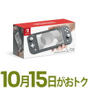 【ポイントアップ★10月15日がおトク★店内全品対象】【新品未開封品】任天堂 Nintendo Switch Lite グレー 携帯ゲーム機 ニンテンドースイッチライト本体 軽量 持ち運び可能 最大8台まで対戦可能 [SWITCHLITEグレー] 4902370542929