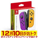 【ポイントアップで12月10日がおトク】【新品未開封品】任天堂 Nintendo Joy-Con (L)/(R) HAC-A-JAQAA ネオンパープル/ネオンオレンジ ジョイコン joyコン コントローラー Nintendo Switch Nintendo Switch Lite ゲームパッド スイッチ スイッチライト 4902370544077