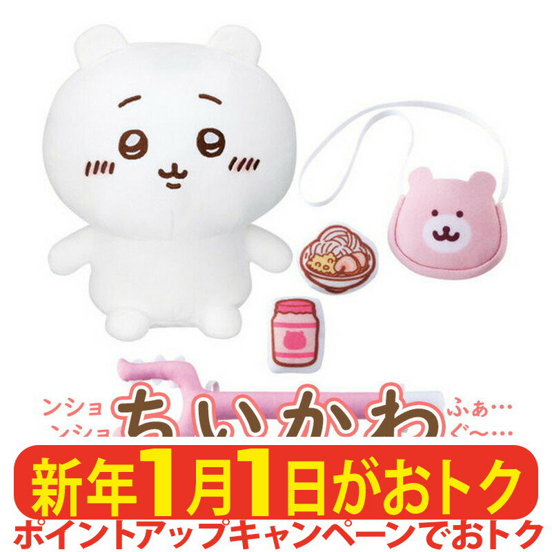 【最大1,800円OFFクーポン★9月1日★店内全品対象】【新品未開封品】 バンダイ ずっといっしょ おうえんしてね おしゃべりちいかわ ぬいぐるみ 大人気 キャラクター お世話 ごっこ遊び お話 子供 こども 〜 おもちゃ 〜 4549660982357のサムネイル