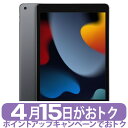 【ポイントアップで4月15日がおトク★店内全品対象】【新品 未開封品 国内正規品】Apple アップル iPad 第9世代 64GB 本体 Wi-Fiモデル 10.2インチ MK2K3J/A 2021年秋モデル スペースグレイ CPU：Apple A13 アイパッド 新品 4549995249989