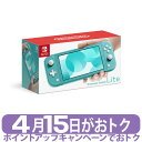 【ポイントアップで4月15日がおトク★店内全品対象】【新品未開封品】任天堂 Nintendo Switch Lite ターコイズ 携帯ゲーム機 本体 ニンテンドースイッチライト 軽量 持ち運び可能 最大8台まで対戦可能 [SWITCHLITEターコイズ] 4902370542943