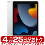 【ポイントアップで4月25日がおトク★店内全品対象】【新品 未開封品】Apple アップル iPad 第9世代 256GB 本体 Wi-Fiモデル 10.2インチ MK2P3J/A 2021年秋モデル CPU：Apple A13 シルバー アイパッド 新品 4549995250022