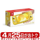 任天堂 Nintendo Switch Lite イエロー 携帯ゲーム機 ニンテンドースイッチライト 本体 軽量 持ち運び可能 最大8台まで対戦可能  4902370542936