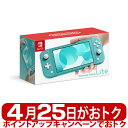 【新品未開封品】任天堂 Nintendo Switch Lite ターコイズ 携帯ゲーム機 本体 ニンテンドースイッチライト 軽量 持ち運び可能 最大8台まで対戦可能 SWITCHLITEターコイズ 4902370542943