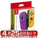 【新品未開封品】任天堂 Nintendo Joy-Con (L)/(R) HAC-A-JAQAA ネオンパープル/ネオンオレンジ ジョイコン joyコン コントローラー Nintendo Switch Nintendo Switch Lite ゲームパッド スイッチ スイッチライト 4902370544077