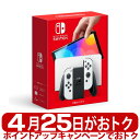 【新品未開封品】任天堂 Nintendo Switch 有機ELモデル HEG-S-KAAAA ホワイト 本体 ニンテンドー スイッチ ホワイト WHITE HEGSKAAAA ニンテンドースイッチホワイト 4902370548495