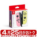 任天堂 Nintendo Joy-Con (L)/(R) HAC-A-JAVAF パステルピンク / パステルイエロー ジョイコン joyコン コントローラー Nintendo Switch Nintendo Switch Lite ゲームパッド スイッチ スイッチライト 4902370551112