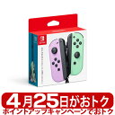 任天堂 Nintendo Joy-Con (L)/(R) HAC-A-JAWAF パステルパープル / パステルグリーン ジョイコン joyコン コントローラー Nintendo Switch Nintendo Switch Lite ゲームパッド スイッチ スイッチライト 4902370551136